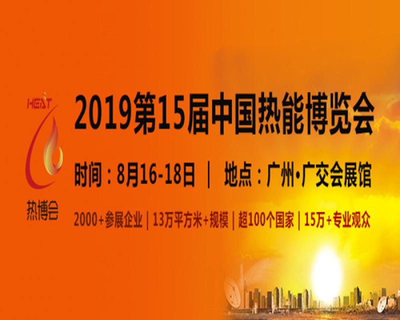 2019中国国际（成都）供热暖通展